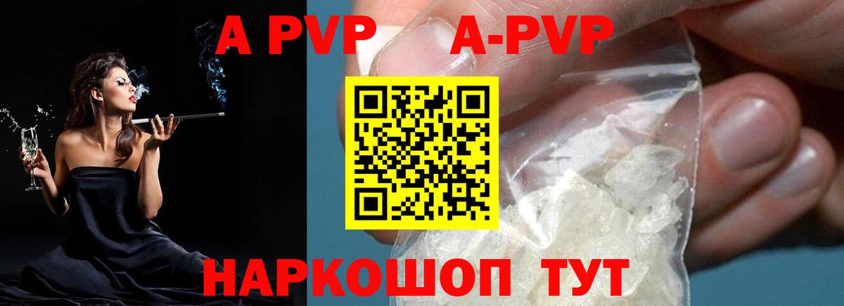 A-PVP кристаллы  Альфа ПВП Соль  Вход с VPN  Мценск  A-PVP СК 
