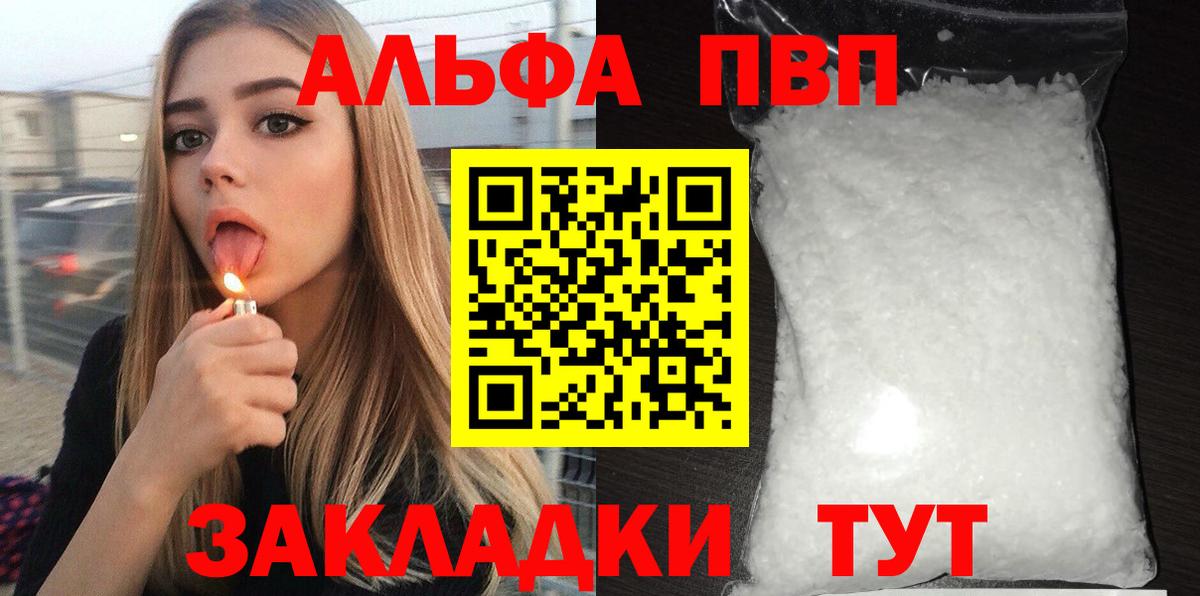 Альфа ПВП Crystall  дарнет шоп  Мценск  A-PVP кристаллы  Альфа ПВП 