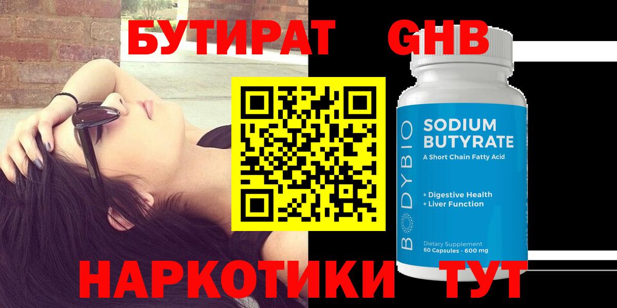 БУТИРАТ 99% Мценск