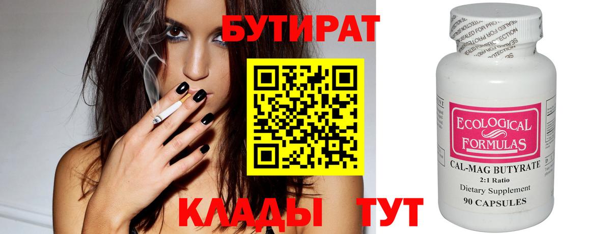 БУТИРАТ 99%  Бутират  Мценск  Вход с VPN 