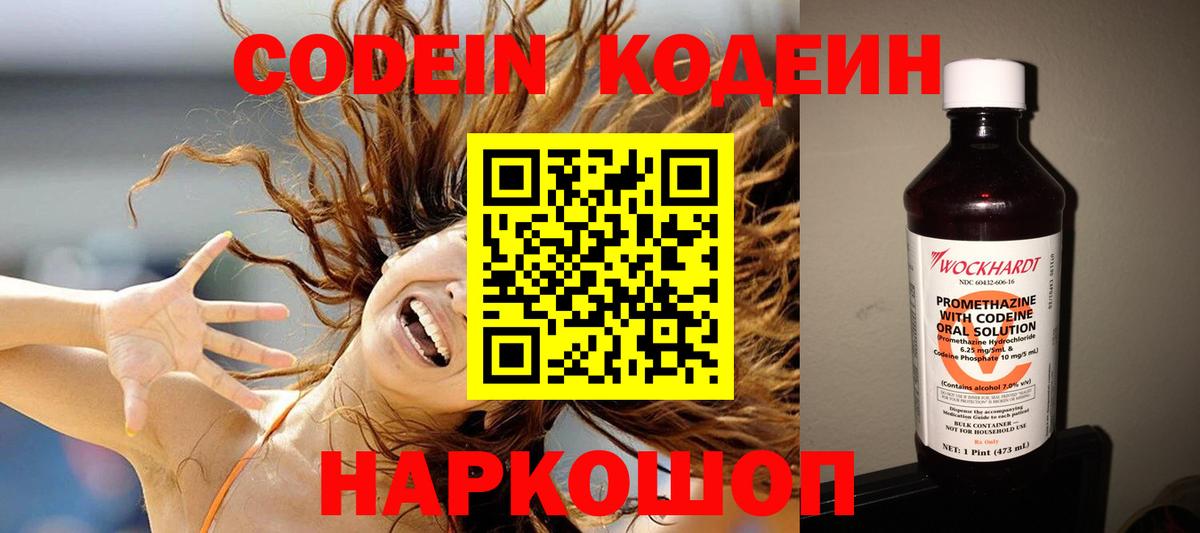 Codein напиток Lean (лин)  Мценск 