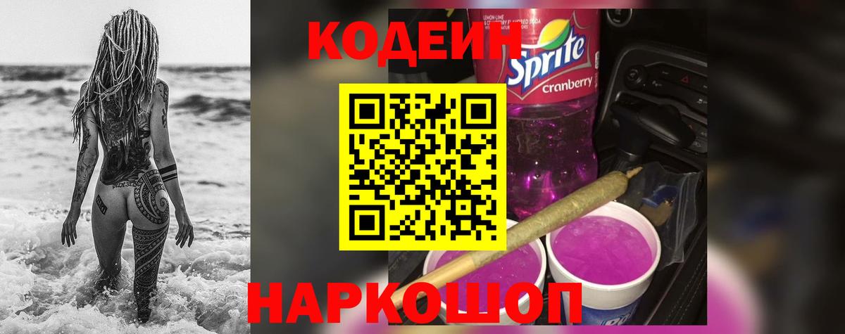 Мценск  Кодеин напиток Lean (лин)  Вход с VPN 