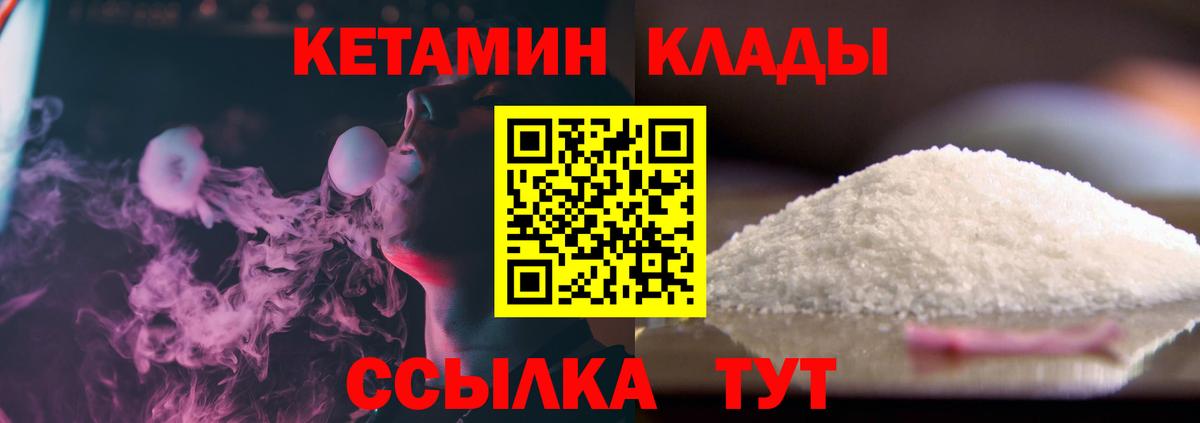 КЕТАМИН VHQ  Вход с VPN  Мценск  Кетамин ketamine 