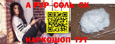 соль ск Апрелевка