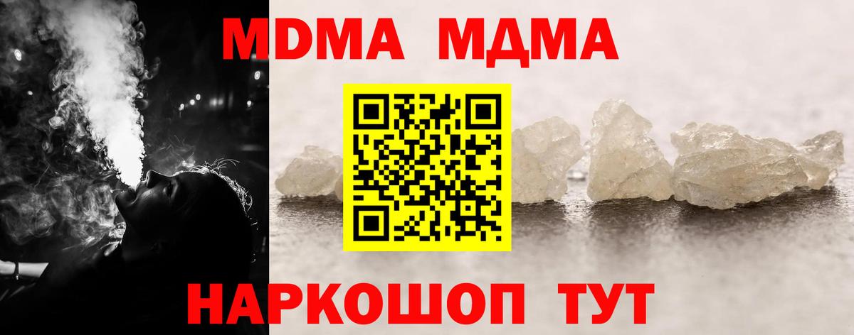 МДМА  Вход с VPN  Мценск  MDMA VHQ 