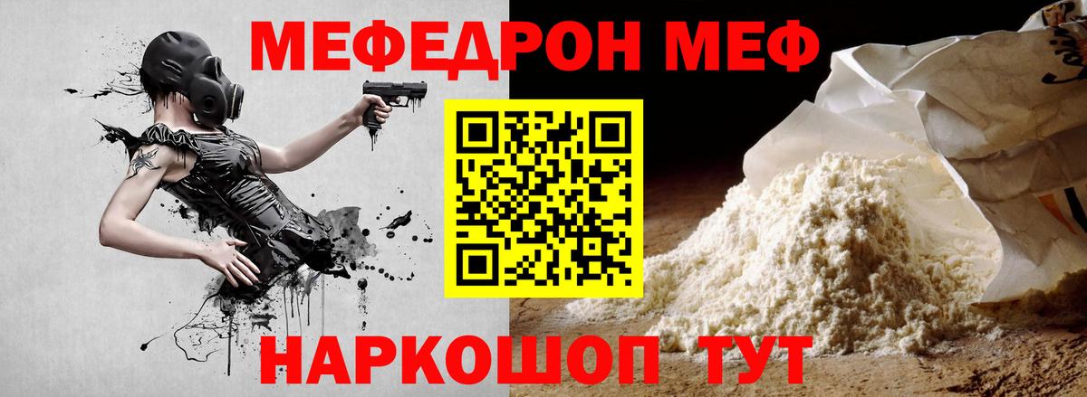 МЕФ кристаллы Мценск