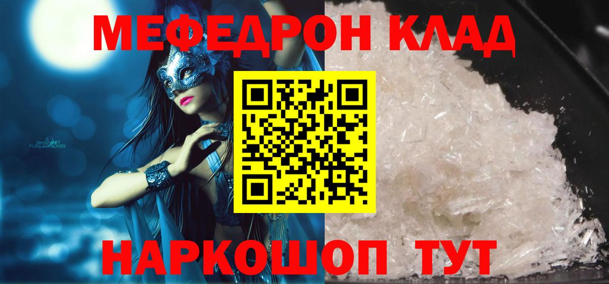 МЕФ  магазин продажи   Меф  Вход с VPN  Мценск  Мефедрон 4 MMC  МЯУ-МЯУ 4 MMC 
