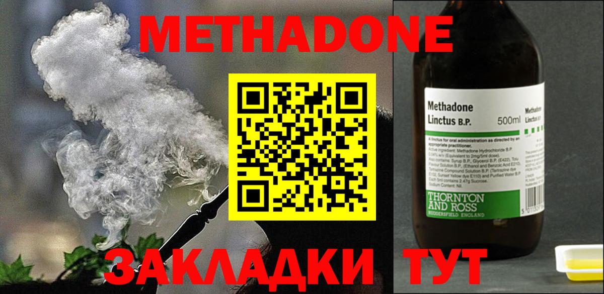 МЕТАДОН methadone  Мценск  Метадон кристалл 