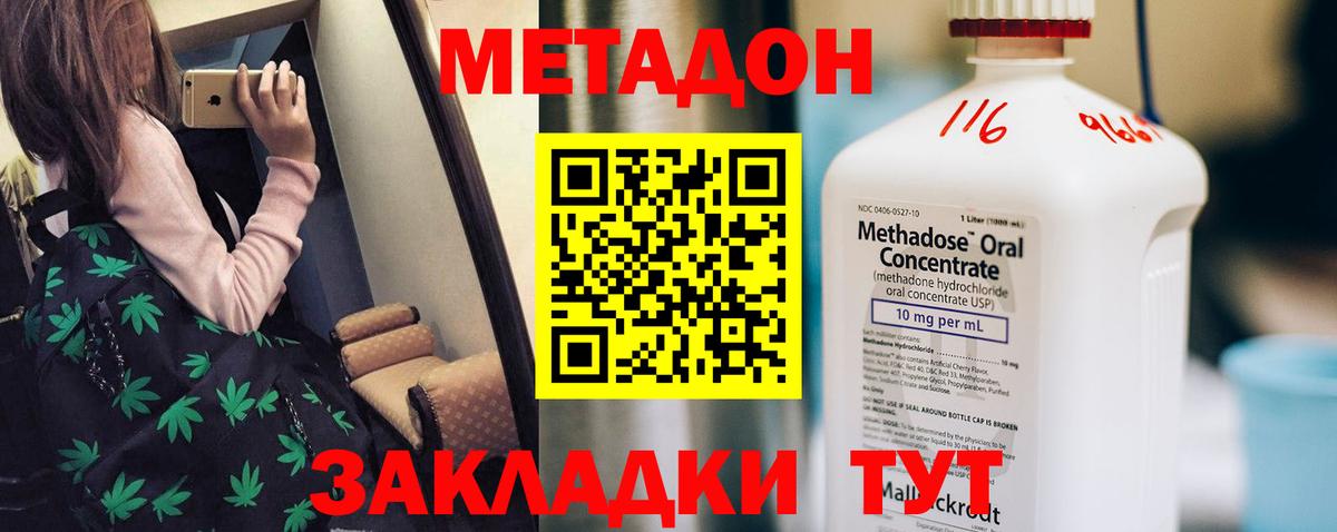 Метадон methadone Мценск