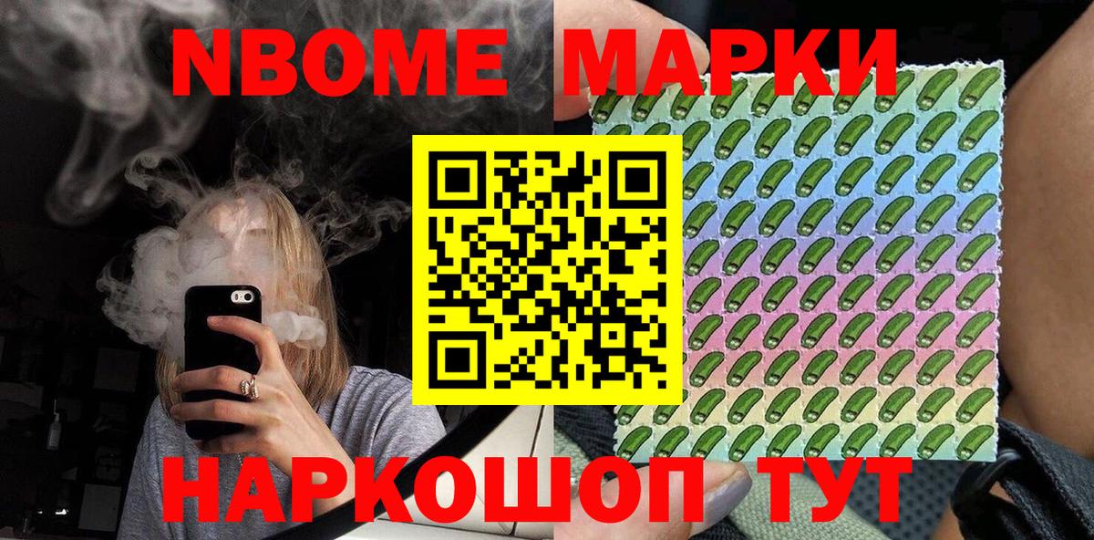Марки 25I-NBOMe 1,8мг  Марки 25I-NBOMe  Мценск 