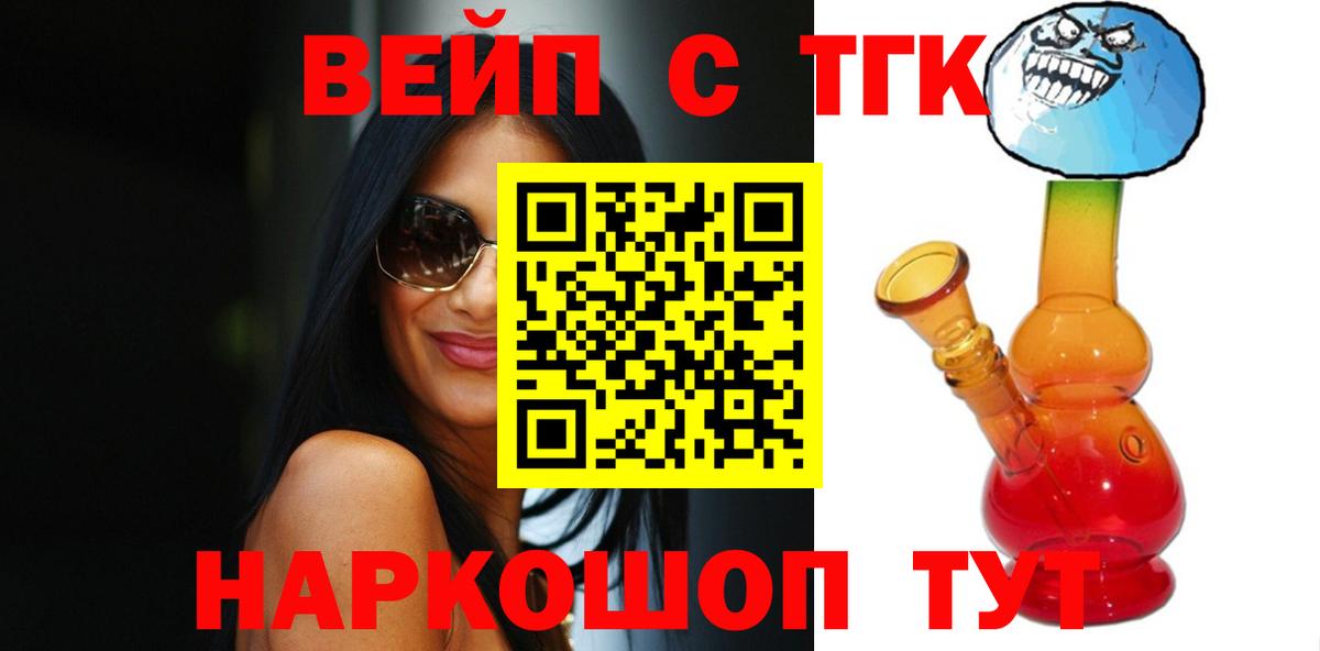 наркота  Мценск  Дистиллят ТГК вейп 